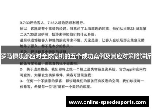 罗马俱乐部应对全球危机的五个成功案例及其应对策略解析 罗马俱乐部应对全球危机的五个成功案例及其应对策略解析