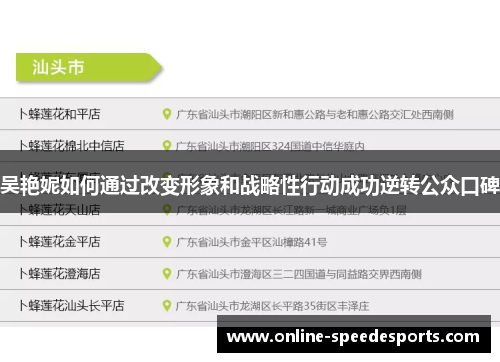 吴艳妮如何通过改变形象和战略性行动成功逆转公众口碑 吴艳妮如何通过改变形象和战略性行动成功逆转公众口碑