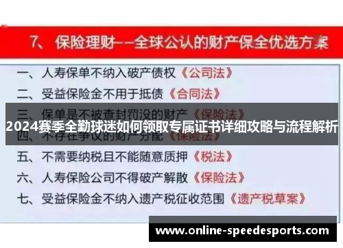 2024赛季全勤球迷如何领取专属证书详细攻略与流程解析 2024赛季全勤球迷如何领取专属证书详细攻略与流程解析