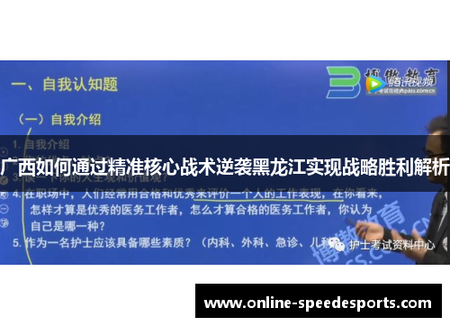 广西如何通过精准核心战术逆袭黑龙江实现战略胜利解析
